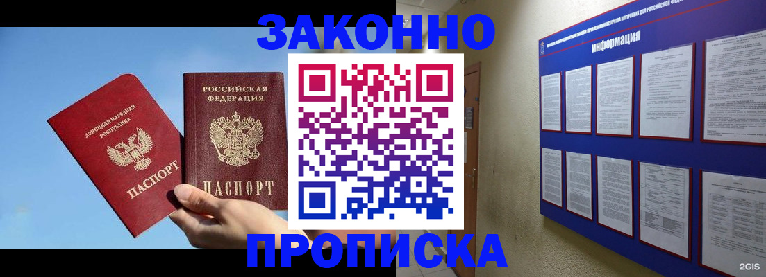 прописка гарантия в Арсеньеве