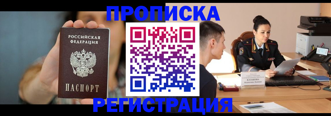 где прописаться в Арсеньеве