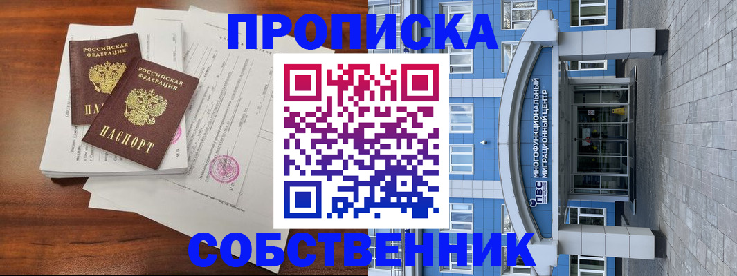 временная регистрация собственник в Арсеньеве